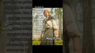 Факты о Молли О'Ши из Red Dead Redemption 2