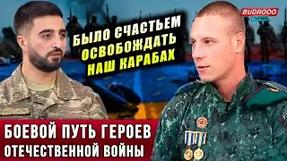 ⚡️Герой Владимир Воробьёв: Было счастьем освобождать наш Карабах от оккупации