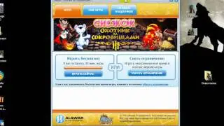 Взлом игры от Alawar.wmv