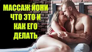 Массаж Йони - что это, как его делать, тонкости и хитрости при массаже вагины, порадуй партнершу