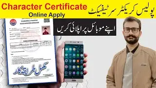 How to get Police Character Certificate Online easily Method I Police Character Certificate I