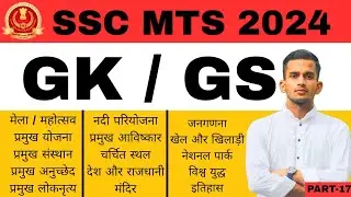 SSC MTS GS 2024 | SSC MTS GS Practice Set | SSC MTS 2024 GK By Shubham Sir