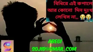 #sad song bangla 2020## বিধীরে ও বিধিরে এই কপালে আর কোনো দিন দুঃখ😭😭https://www.y লেখিস না...! 😥😥