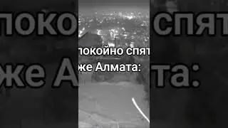 Землятресение в Алмате