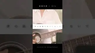 廻廻奇譚　#Eve