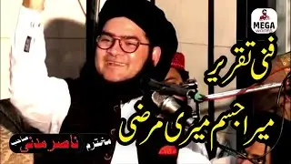 MERA JISM MERI MARZI BY - NASIR MADNI