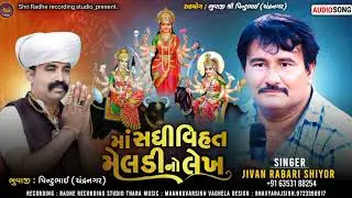Jivan rabari shiyor | ma sadhi vihat meldi no lekh