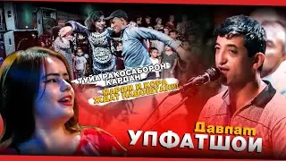 Улфатшои Давлат-туёна 2021 | туйа ракоса борон кардан.(кисми-2)
