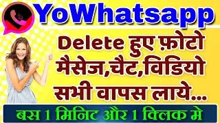 YoWhatsapp Deleted Old Chat Recovery Features | YoWhatsapp 7.80