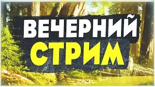 Sons Of The Forest | Вечерний стрим | Выживаем без смертей