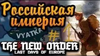 ВЯТСКИЙ КВАС---РОССИЮ СПАС!!! TNO #1