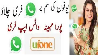 ufone whatsapp package monthly | ufone free Whatsapp code 2021 | ufone monthly Whatsapp package
