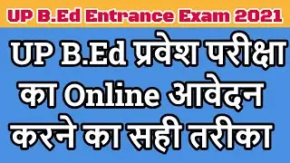 How to fill UP BEd Online Form 2021| UP B.Ed 2021 ka online form kaise bhare| B.Ed entrance exam2021