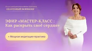 Мастер-класс 
