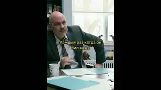 Уэйн у Директора😎😎😎 