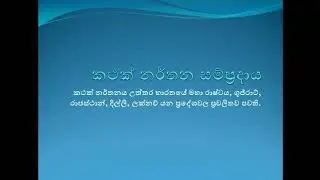 කථක් නර්තන සම්ප්‍රදාය