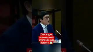 Элдин атынан суйлобой эле коюнуз 💯😱😱🤦🏻‍♂️