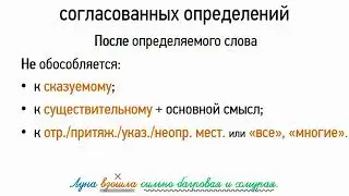 Обособление согласованных определений (8 класс, видеоурок-презентация)