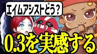 エイムアシスト弱体化を感じるでっぷ【APEX / でっぷ切り抜き】CHEEKY / Lible_Ace