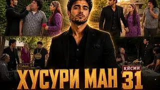 Хусури ман кисми 31 