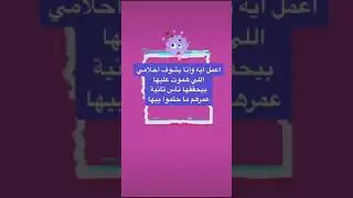 اعمل ايه وأنا بشوف أحلامي بتضيع مني؟