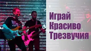 Как трезвучия и визуализация грифа помогают красиво импровизировать на гитаре