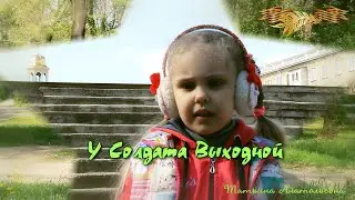 Милана. У Солдата Выходной