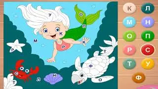 (Алфавит) от К до Ф  (Мультфильм) развивающий игра