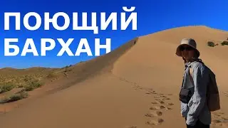 Я провела день на ПОЮЩЕМ БАРХАНЕ в Казахстане