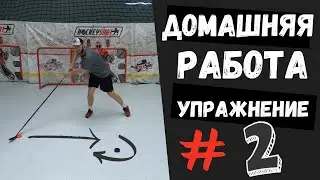 ТЕХНИКА ВЛАДЕНИЯ КЛЮШКОЙ | ДРИБЛИНГ | ДРИБЛИНГ В ХОККЕЕ