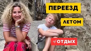 Переезд в Испанию с ребёнком в 2026 году: реальность лета.