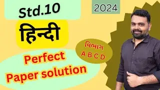 Hindi paper Solution std 10 2024 | hindi solution 2024 | #hindi std10 hindi Board paper 2024