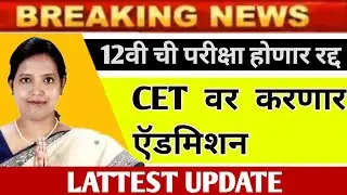 HSC EXAM 2021  | CLASS 12 EXAM CANCELLED | HSC EXAM 2021 UPDATE NEWS