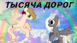 Калаб Пони клип   Тысяча дорог