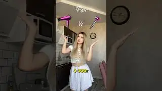 ФЕН ДАЙСОН СТОИТ СВОИХ ДЕНЕГ?🤔