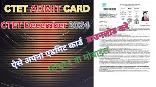 ctet admit card december 2024 || ctet admit card download ||