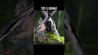 ТОП 5 КОМБО В МОРТАЛ КОМБАТ ЗА 1 УСИЛЕНИЕ
