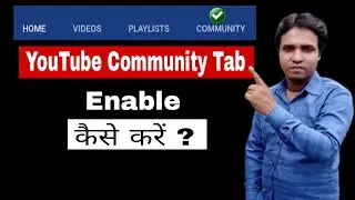 How To Enable Community Tab on YouTube | Community Tab enable | Community Tab Youtube Enable