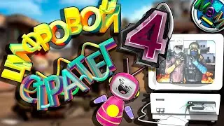 Робот ПОДМЯЛ под себя все СЕРВЕРА CS! РОБОКОП. Часть 4. РОБОТ ТОСТЕР ШАЛИТ!