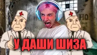 ДАША КОРЕЙКА БОЛЬНА ШИЗОЙ