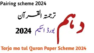 10th Class Tarjuma Tull Quran Pairing Scheme 2024  10th Tarjuma Tull Quran Paper Pattern 2024