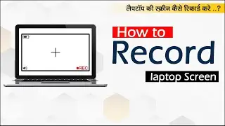 how to record laptop screen with audio | record screen in laptop windows 10 | record laptop screen