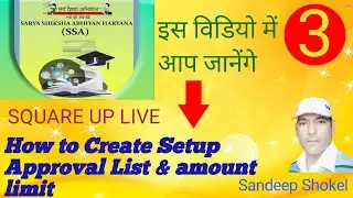 SQUARE UP 3 How to Create Setup Approval List and Amount Limit , SSA ,PFMS, HRMS