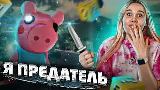 ПИГГИ НО ПРЕДАТЕЛЬ СРЕДИ НАС !!! НАЙДИ ПРЕДАТЕЛЯ В РОБЛОКС PIGGY!