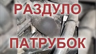 Шевроле авео Т300. Раздуло патрубок системы охлаждения.