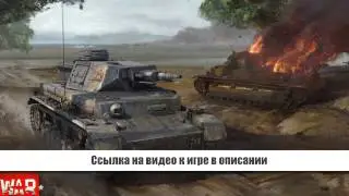 Танки онлайн игры без регистрации