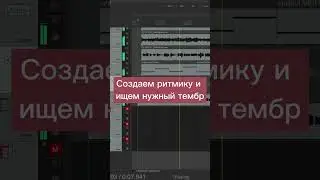 Как сделать бит в стиле Три Дня Дождя? Pt2 