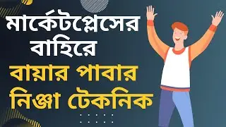 How to get buyer out of marketplace | How to Find Buyer out of Marketplace | Outside buyers ⚡⚡