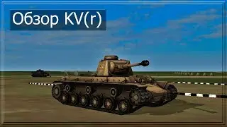 Обзор KV(r) (Wild Tanks Online)