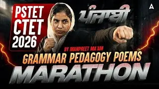 PSTET / CTET Preparation 2026 | Punjabi Grammar Pedagogy Poem Marathon Class By Manpreet Mam
